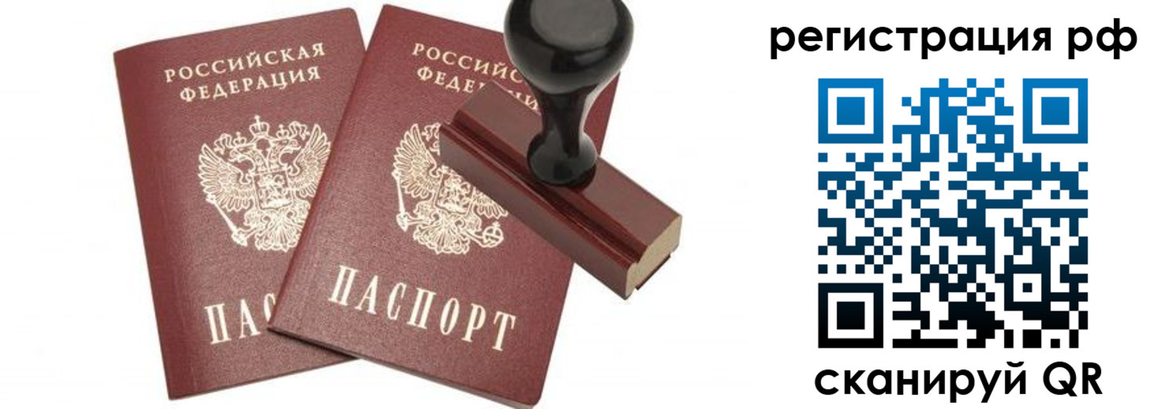 временная регистрация в Заполярном