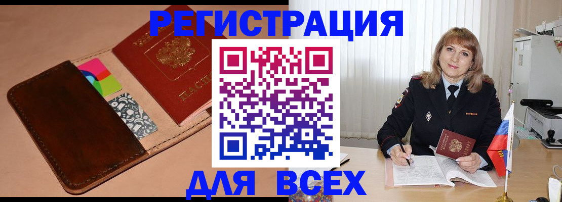 прописка 2025 в Заполярном