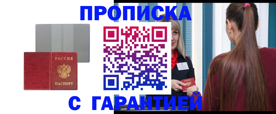 временная регистрация собственник в Заполярном