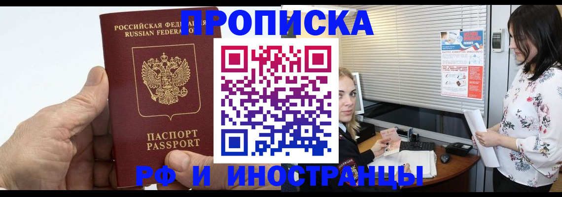 временная регистрация недорого в Заполярном