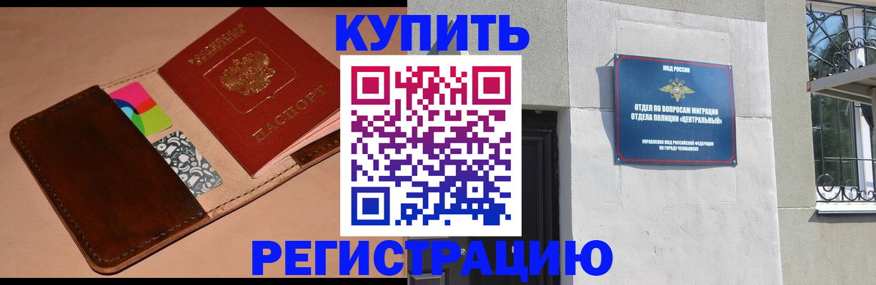 прописка в квартире в Заполярном